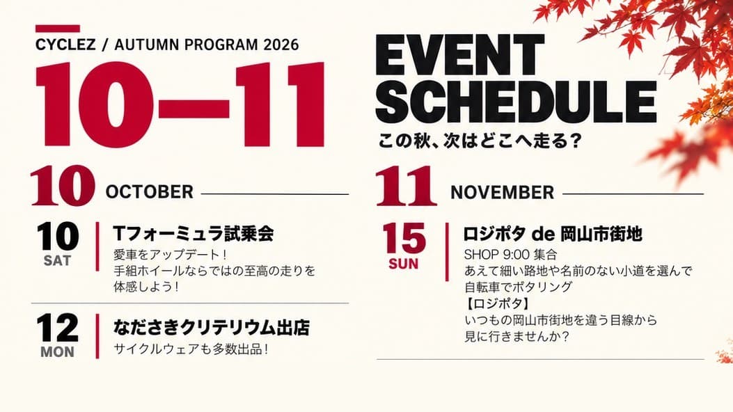 【10〜11月】cycleZ秋のイベントスケジュール|試乗会3回・鞆の浦バスツアー・110kmライド・ロジポタ