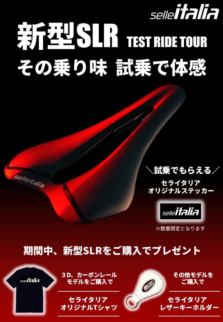 新型SLR テストライドツアーの特典案内。試乗でセライタリアオリジナルステッカー、購入で3D・カーボンレールモデルはオリジナルTシャツ、その他モデルはレザーキーホルダーがもらえることが図示されている