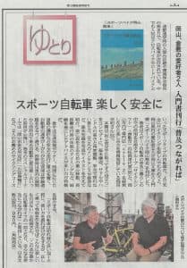 スポーツバイク岡山散走の執筆に携わり山陽新聞の取材を受けている写真