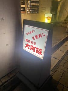 大阿蘇