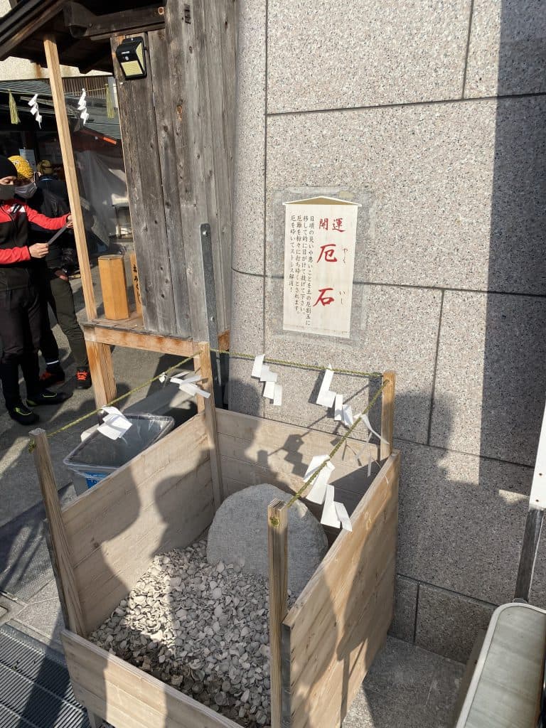 開運厄石