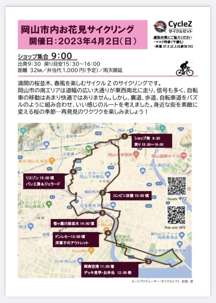 松岡さん考案のサイクリングコース