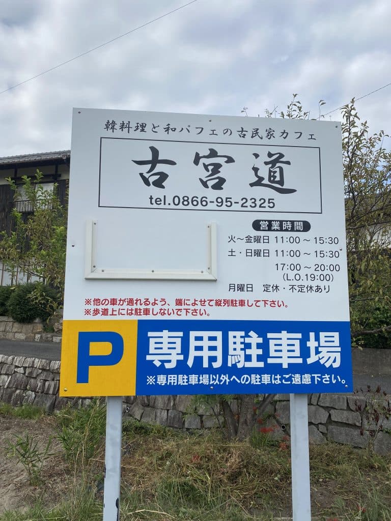 古宮道
