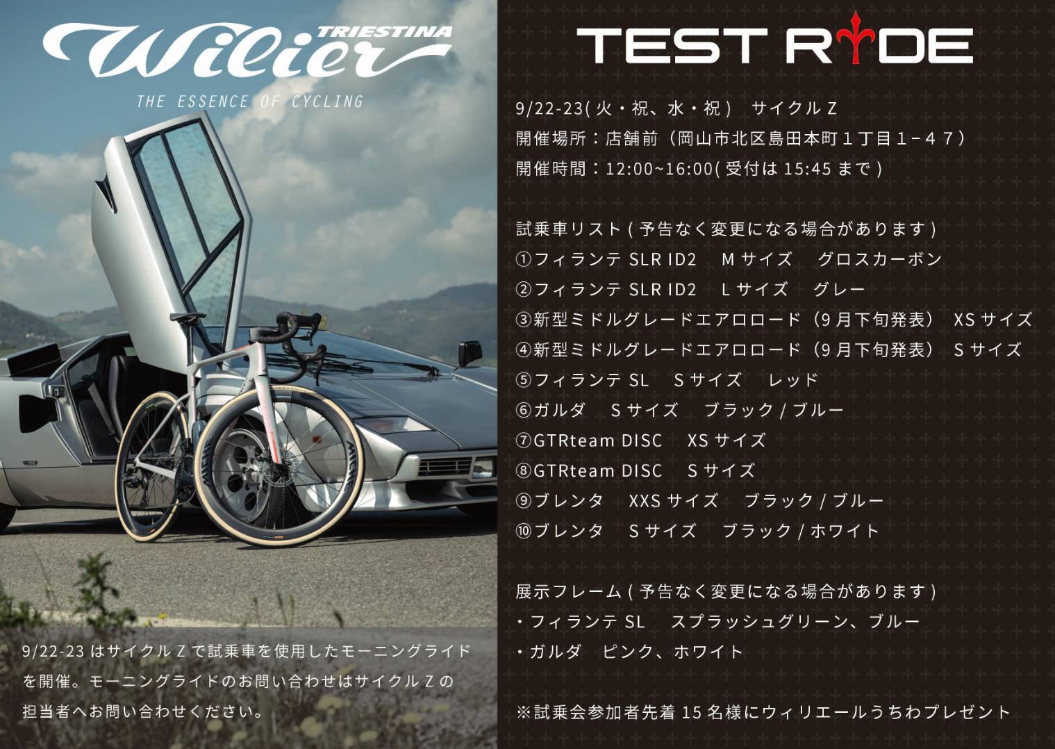 【9/23(水・祝)】ウィリエール朝ライド｜レモンツリーでモーニング＋約30km・参加費無料