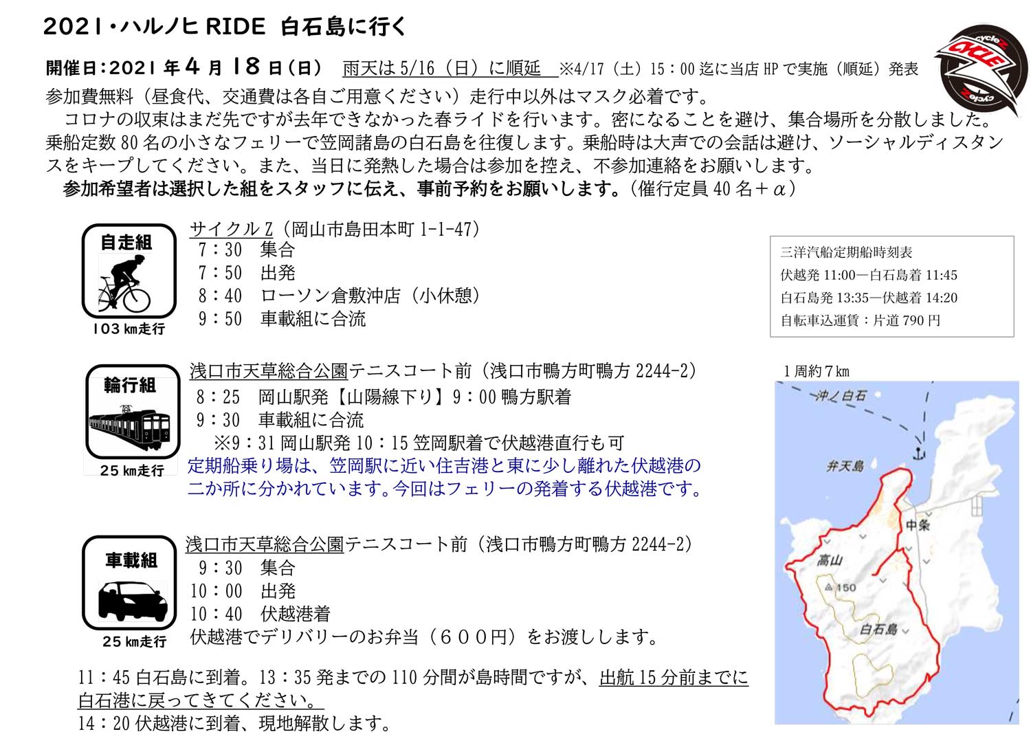 春のサイクルイベント