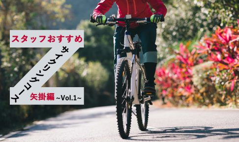 岡山のオススメサイクリングコース～矢掛編～